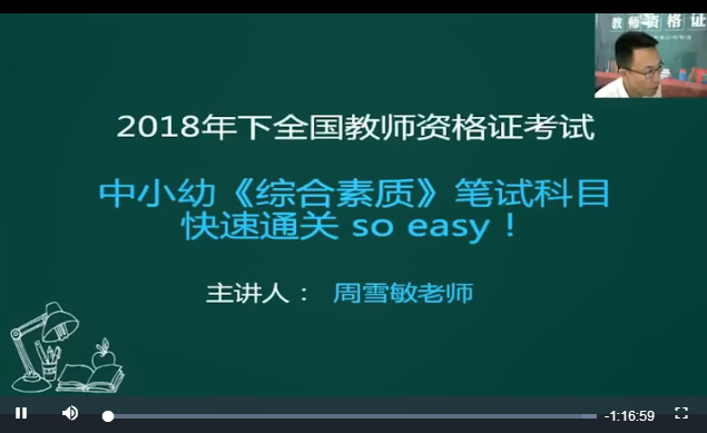 《综合素质》笔试科目快速通关 so easy！