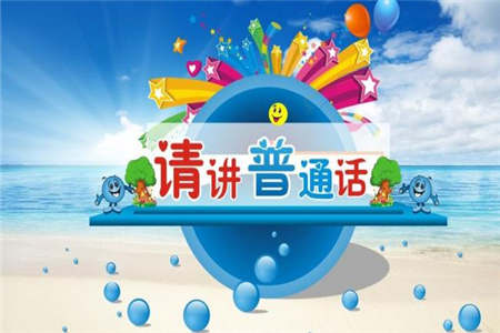 2019下半年河北教师资格证对普通话有什么要求?