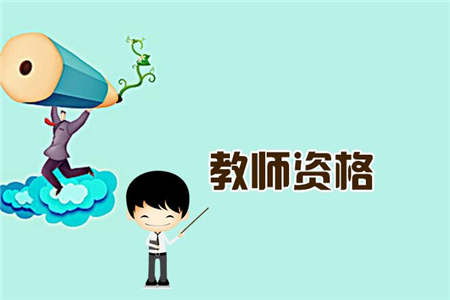 2019下半年河北教资面试教案(美术)