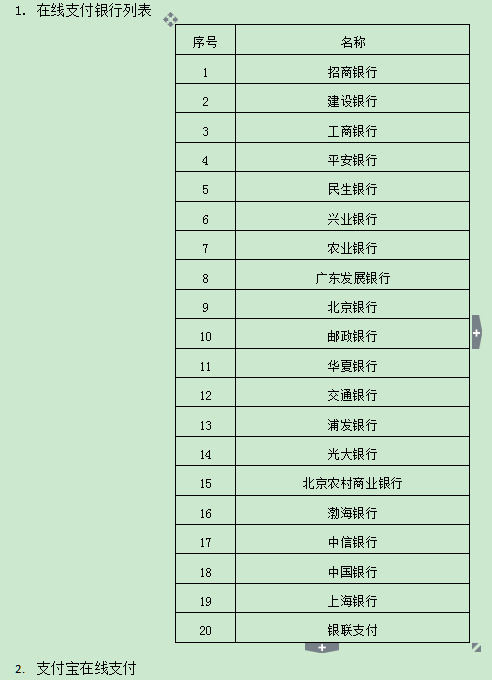 河北中小学教师资格考试报名在线支付方式