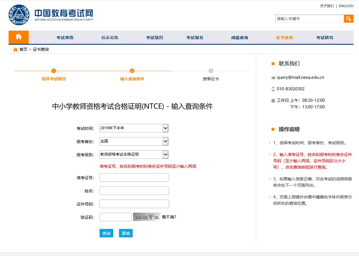 河北教师资格证合格证明如何打印？