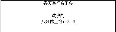 2020河北教师招聘面试备考：小学音乐《春天举行音乐会》说课稿