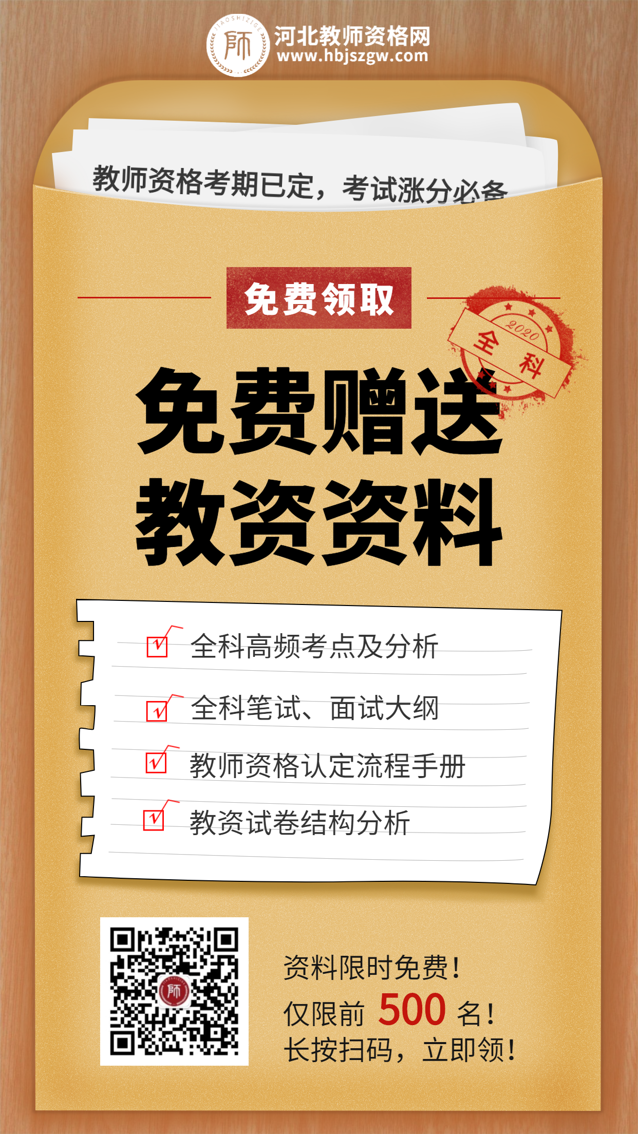 河北教师资格证笔试的题型分析及占比，记得收藏!