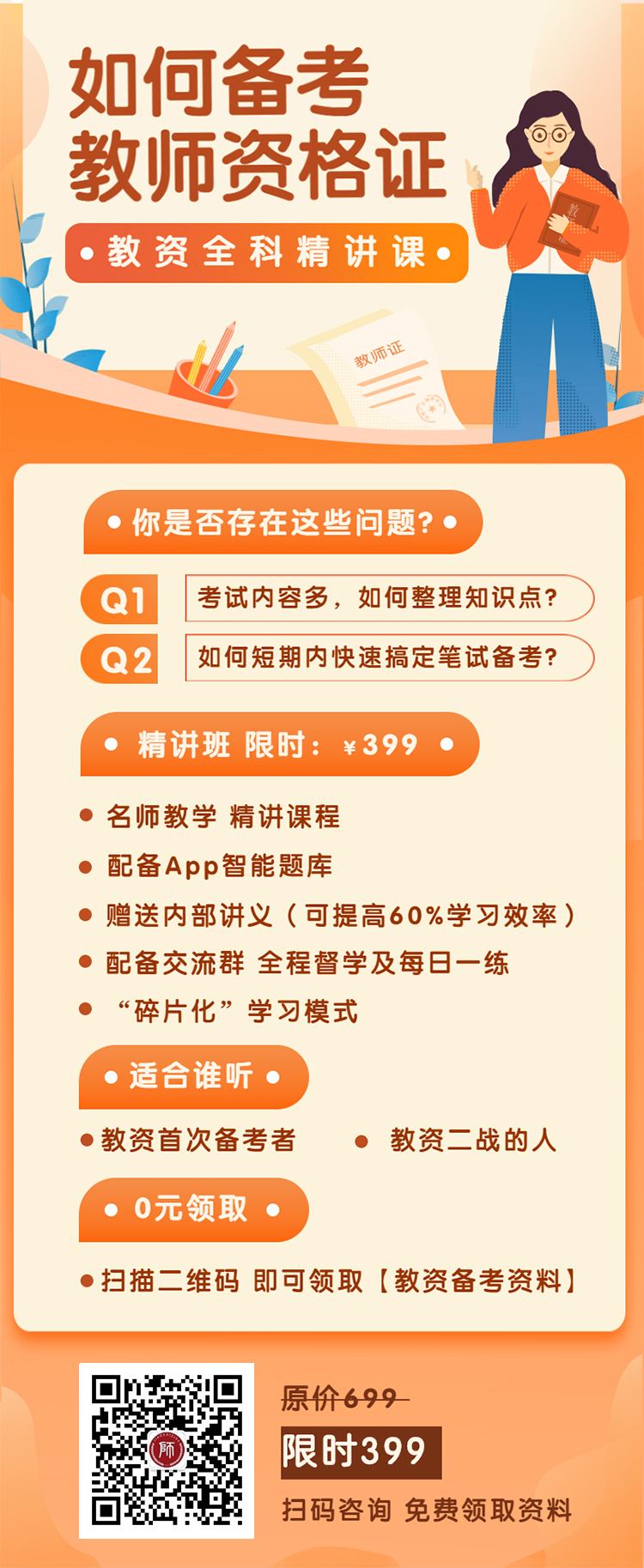 20下教资考试人数预达1000w？零基础小白如何高效备考更有胜算？