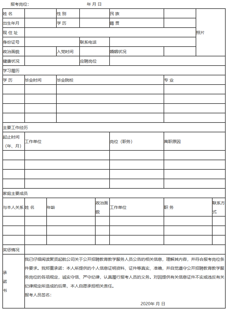 河北教师招聘：2020河北廊坊大厂回族自治县教师招聘100人公告