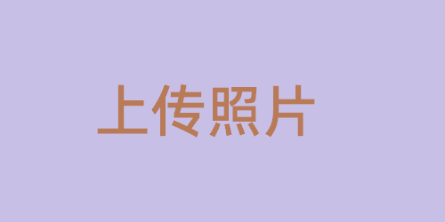 2020下半年河北教师资格考试上传照片要求