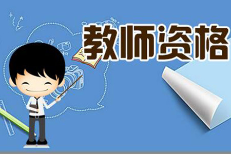 河北小学语文教师普通话需要达到哪个等级?