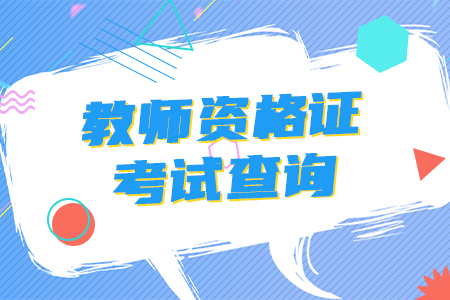 普通话证报名时间2020年