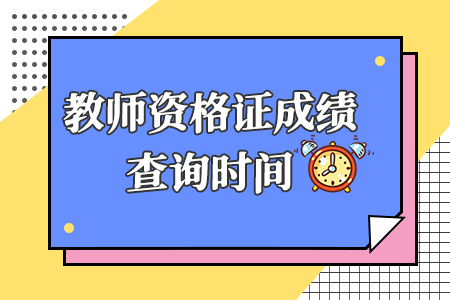 考教资需要什么条件