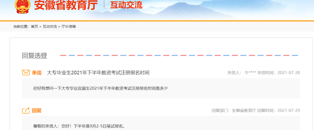 2021下半年河北教资报名时间
