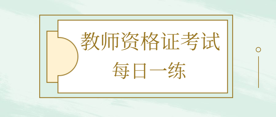 河北教师资格证考试中小学面试结构化练习题八