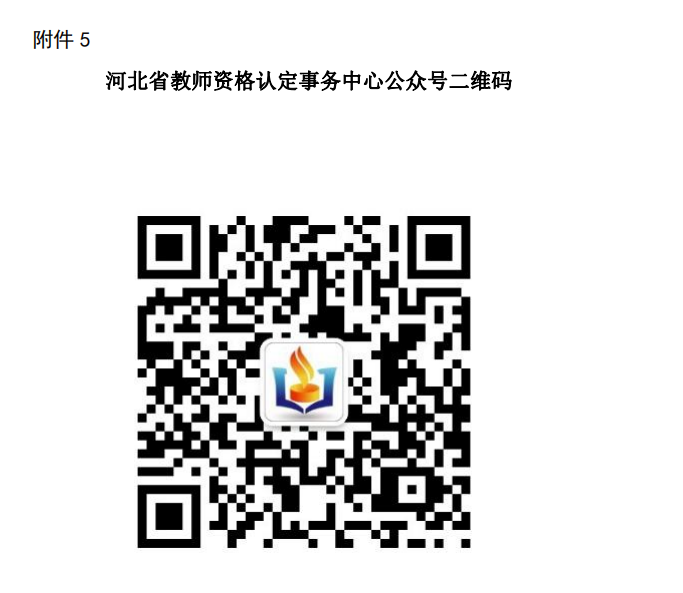 2022上半年沧州市肃宁县教师资格认定公告！1