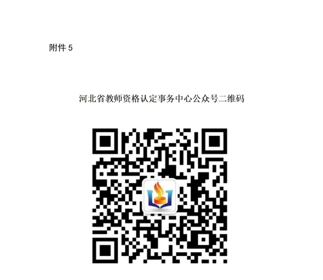 2022上半年沧州市南皮县教师资格认定公告！7