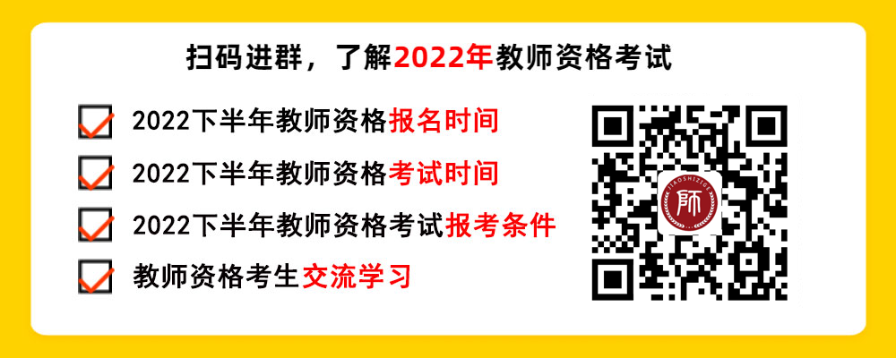 2022年河北教师资格笔试考试报名条件！