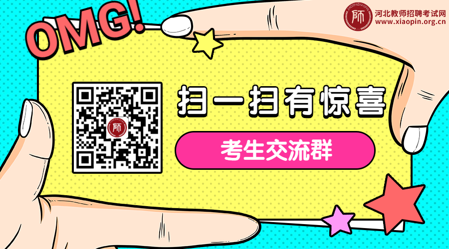 河北教师资格证
