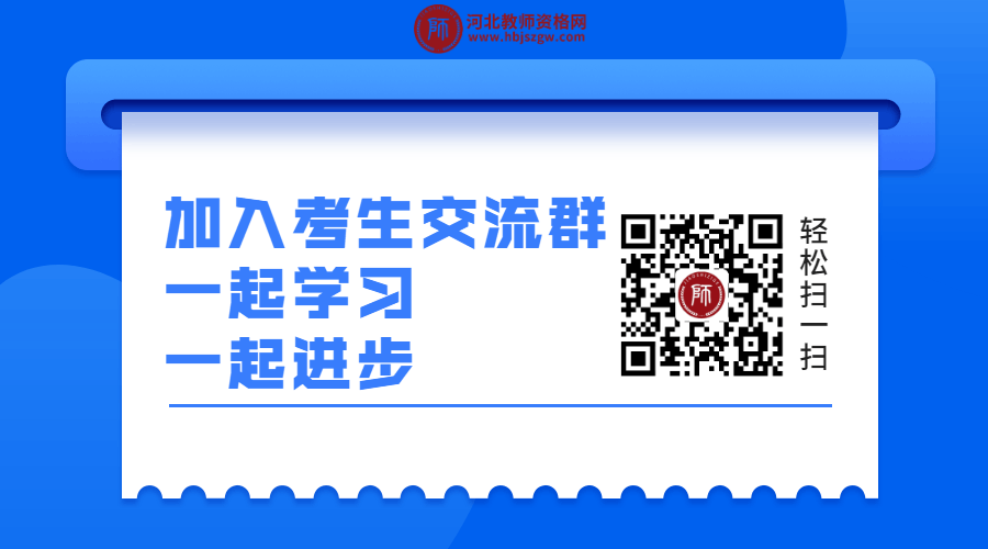 河北教师资格证报名