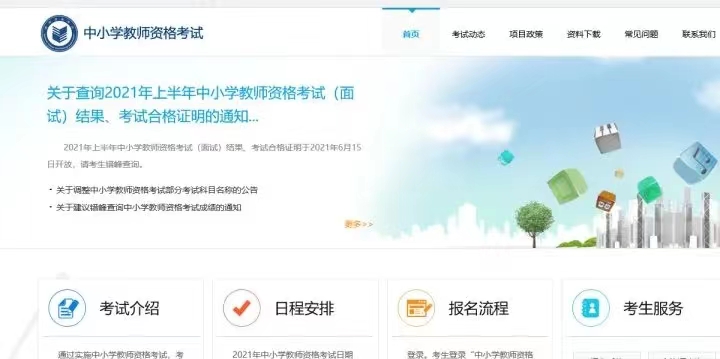 河北省教师资格笔试