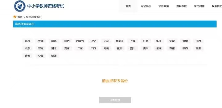 河北省教师资格笔试