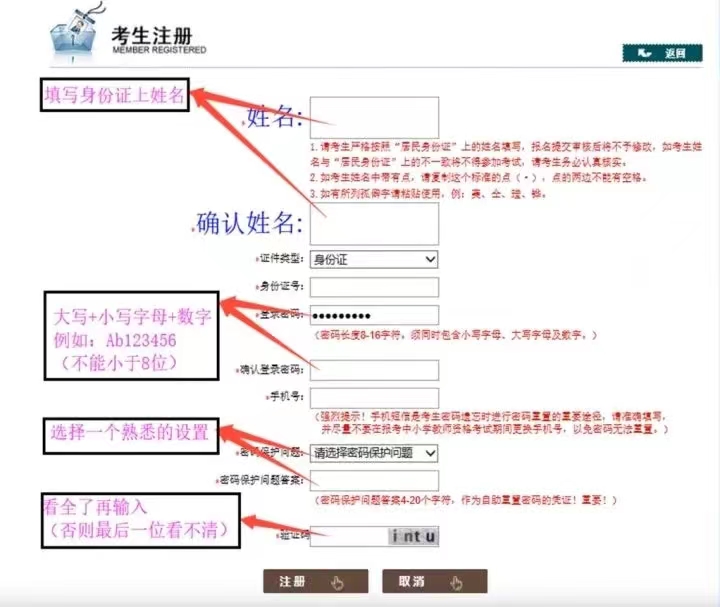 河北省教师资格笔试