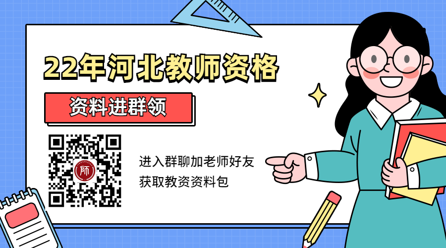 河北中学教师资格证报考条件