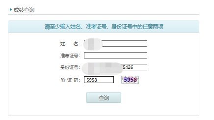河北普通话成绩查询