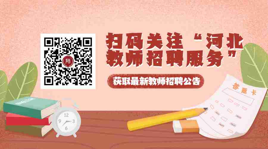 2023年河北省邯郸成安县中小学补充招聘教师资格复审及面试通知