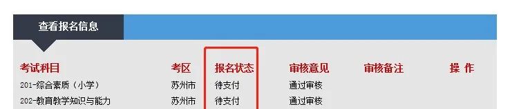 河北教师资格笔试报名