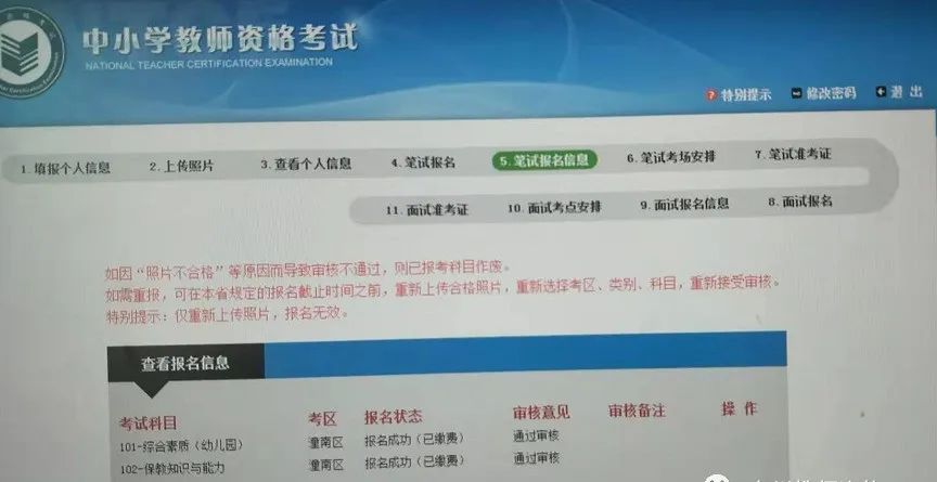 河北教师资格笔试报名缴费