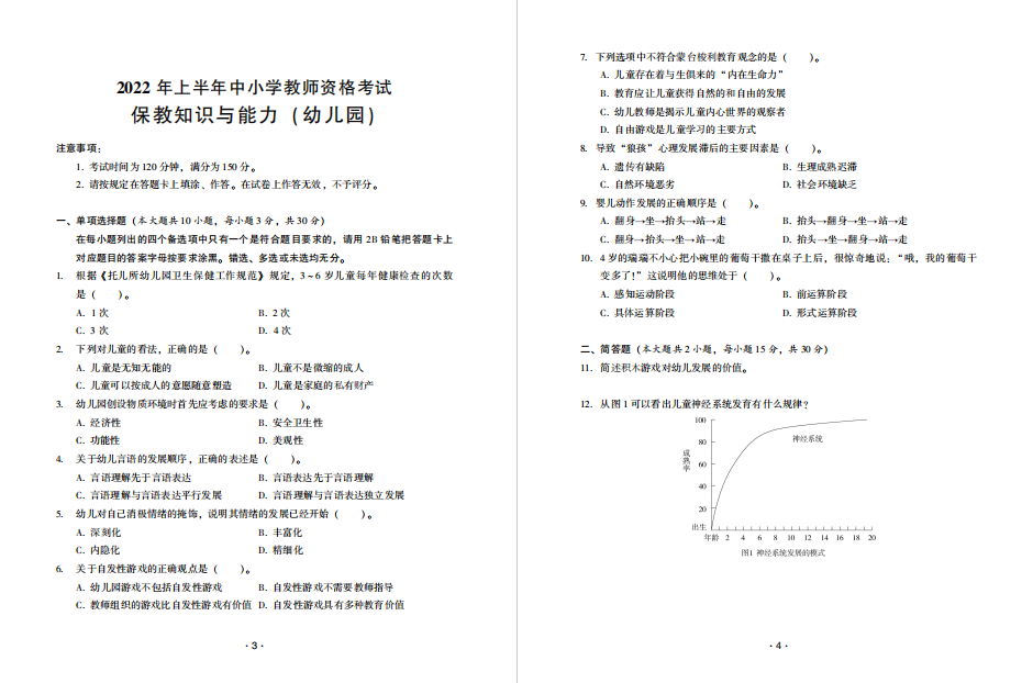 河北幼儿教师资格证