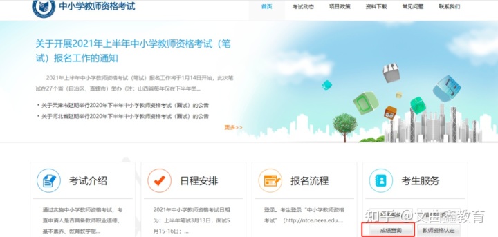 河北教师资格证面试成绩查询