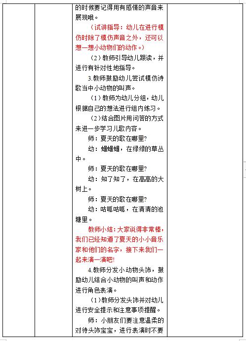 河北省教师资格证面试试题