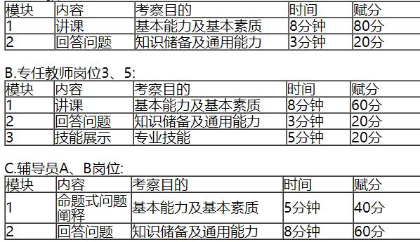 沧州教师招聘公告